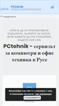 Mobile Screenshot of pctehnik.com
